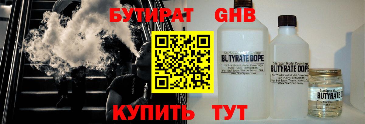 БУТИРАТ оксана  Вход с VPN  БУТИРАТ  Ейск 