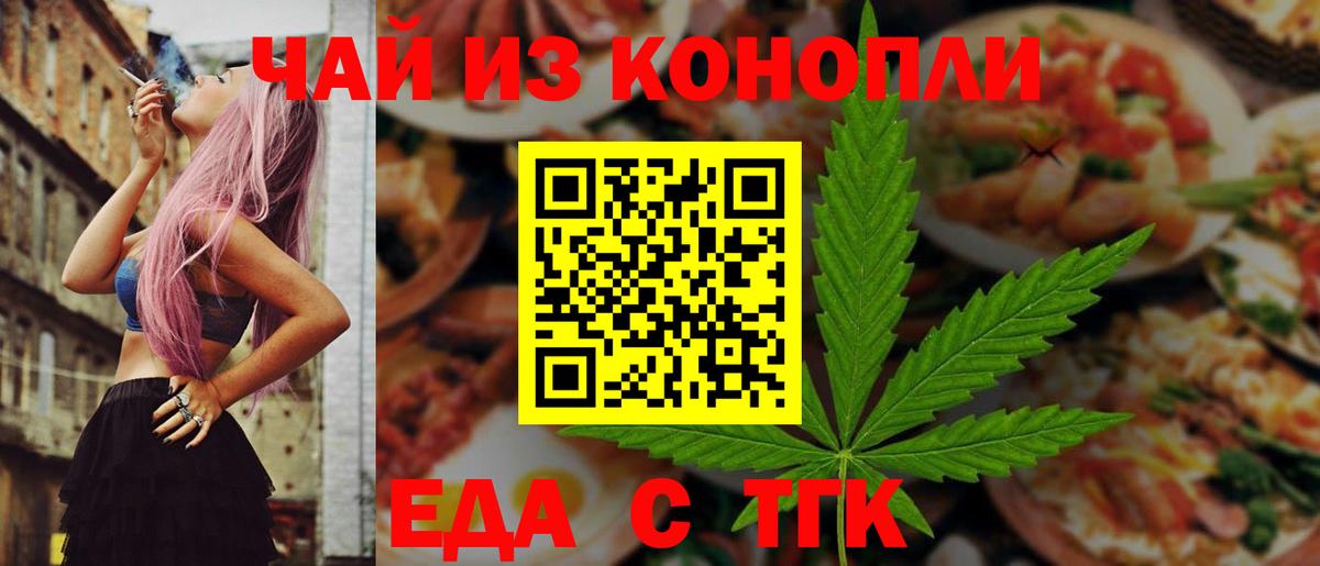 Ейск  Еда ТГК марихуана  Вход с VPN 