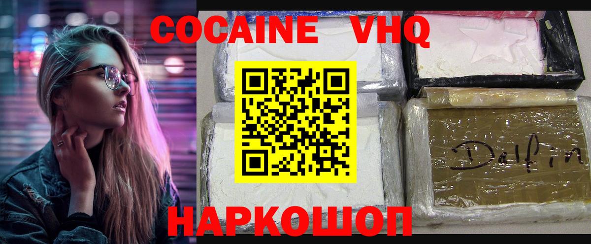 КОКАИН Боливия  Cocaine 98%  Вход с VPN  Ейск 