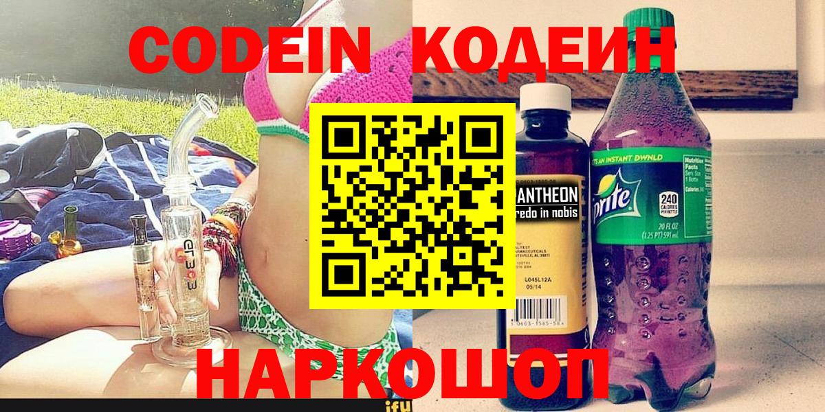 Codein Purple Drank Ейск