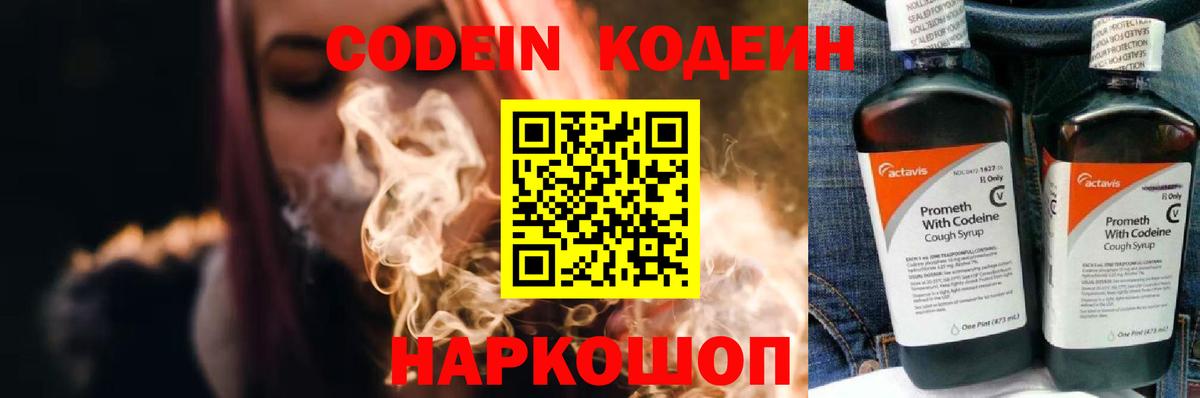 Ейск  Кодеиновый сироп Lean Purple Drank  Вход с VPN  Кодеиновый сироп Lean Purple Drank 