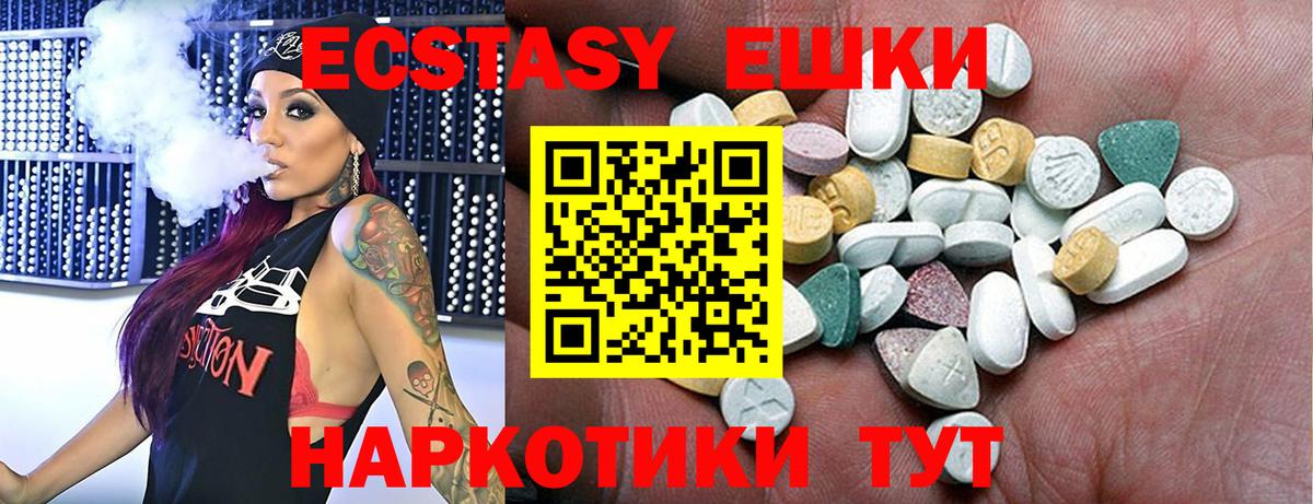 Ейск  Экстази MDMA  ЭКСТАЗИ  Вход с VPN  ЭКСТАЗИ 99% 