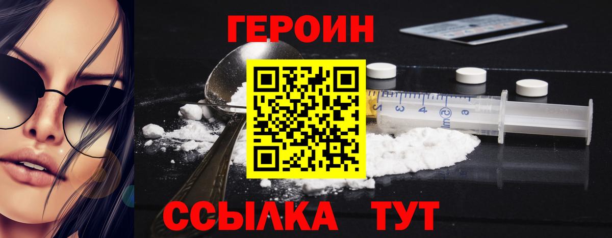 ГЕРОИН Heroin Ейск