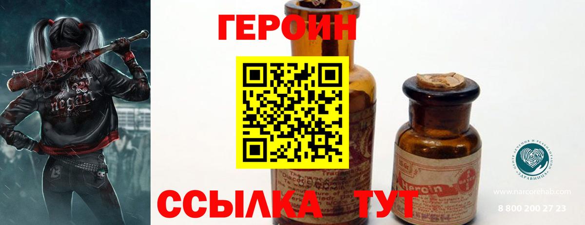 ГЕРОИН  ГЕРОИН хмурый  Вход с VPN  Ейск 