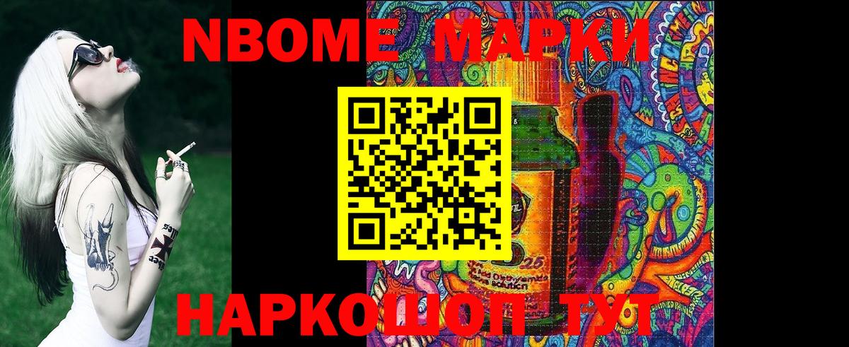 Ейск  Марки N-bome 1,8мг  Вход с VPN  Марки N-bome 1,8мг 