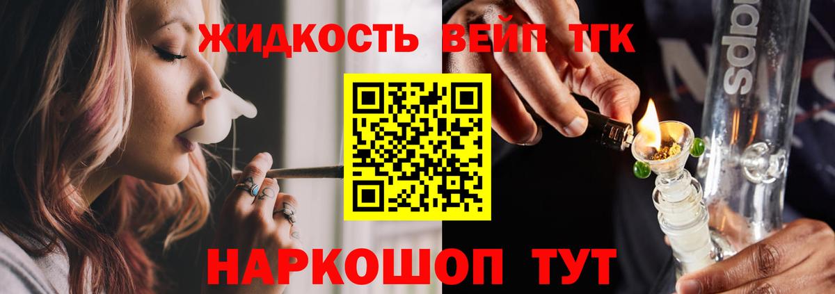 Дистиллят ТГК вейп  Вход с VPN  Ейск 